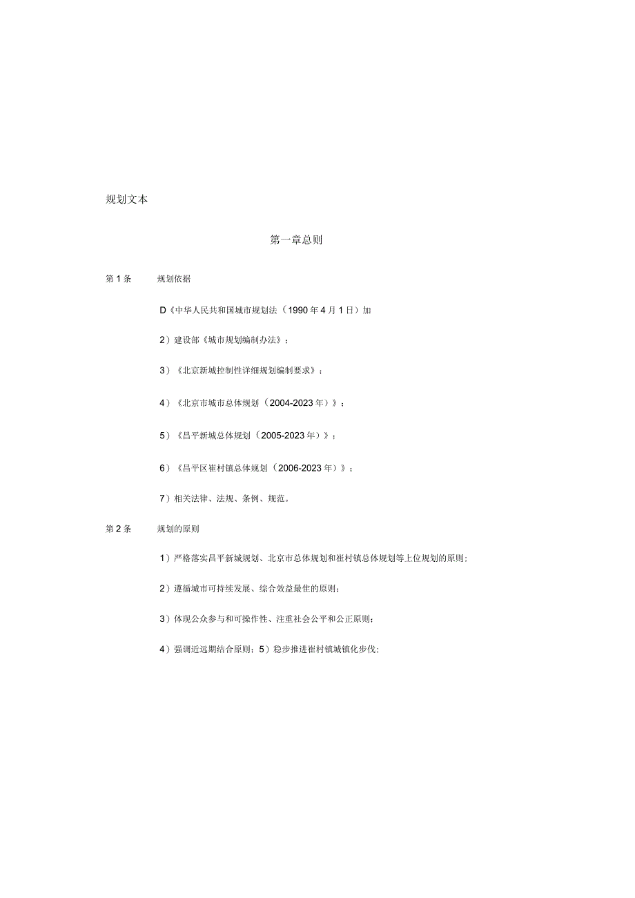 规划文本第一章总则.docx_第2页