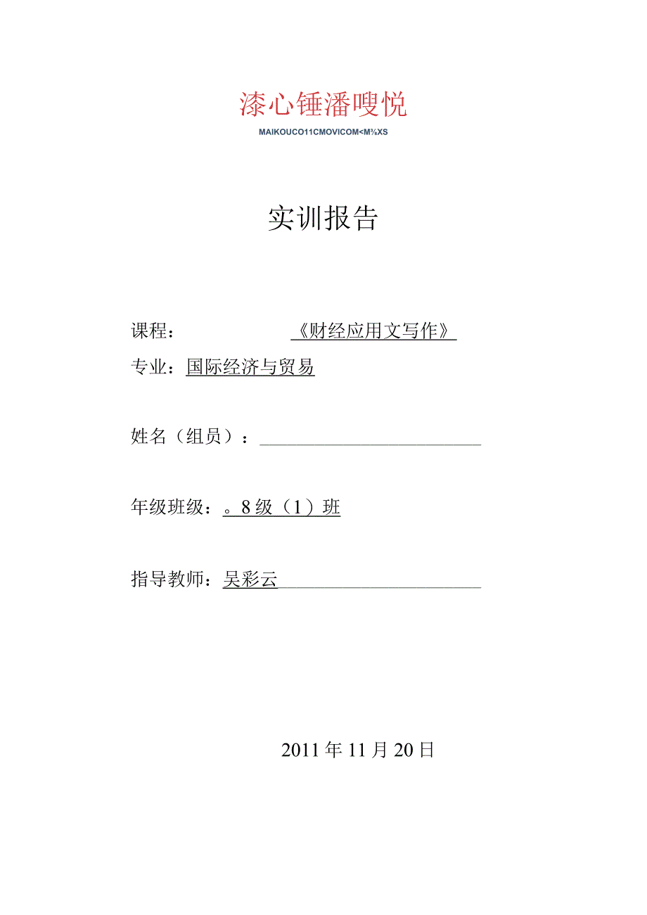 财经写作实训报告.docx_第1页