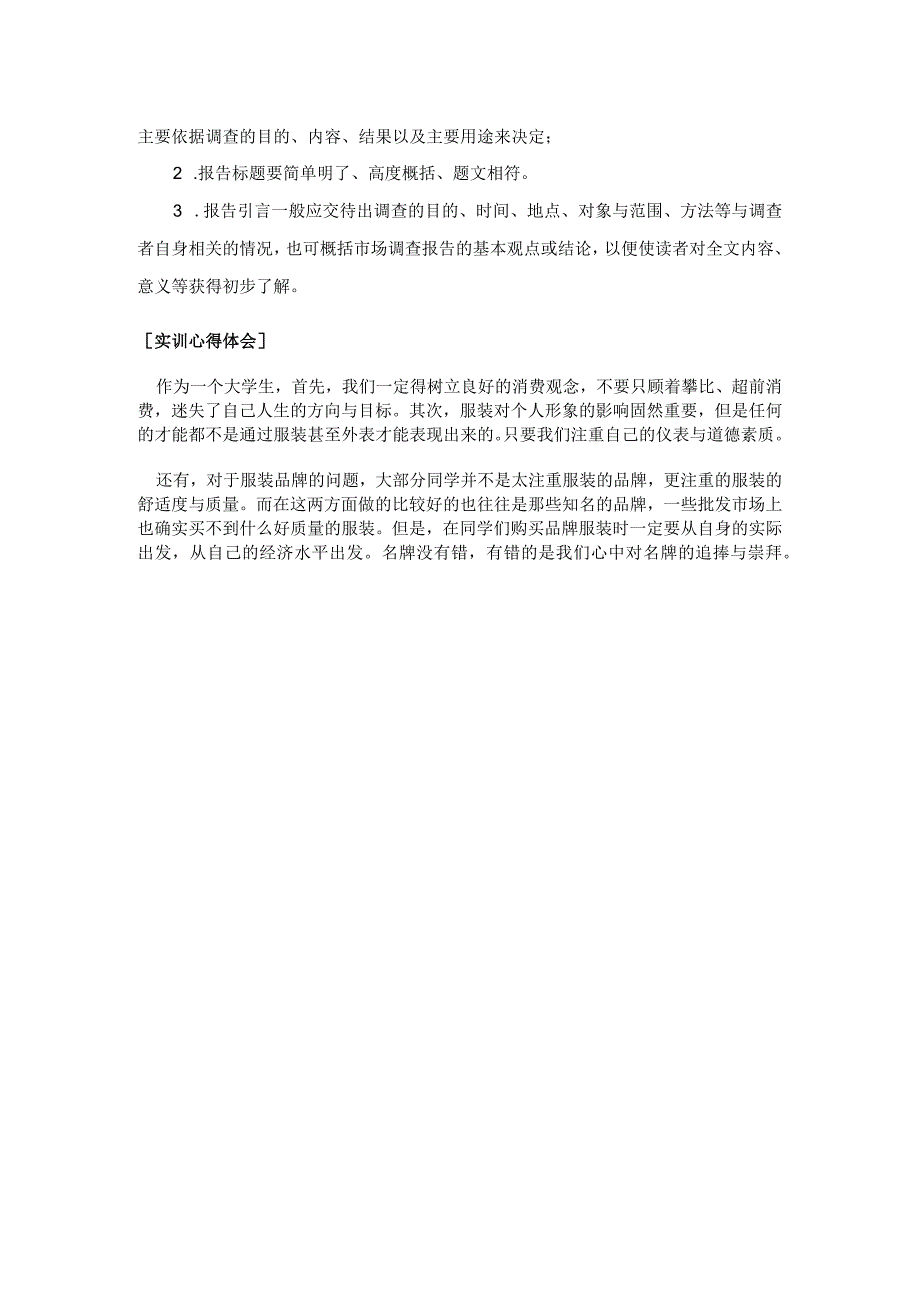 财经写作实训报告.docx_第3页