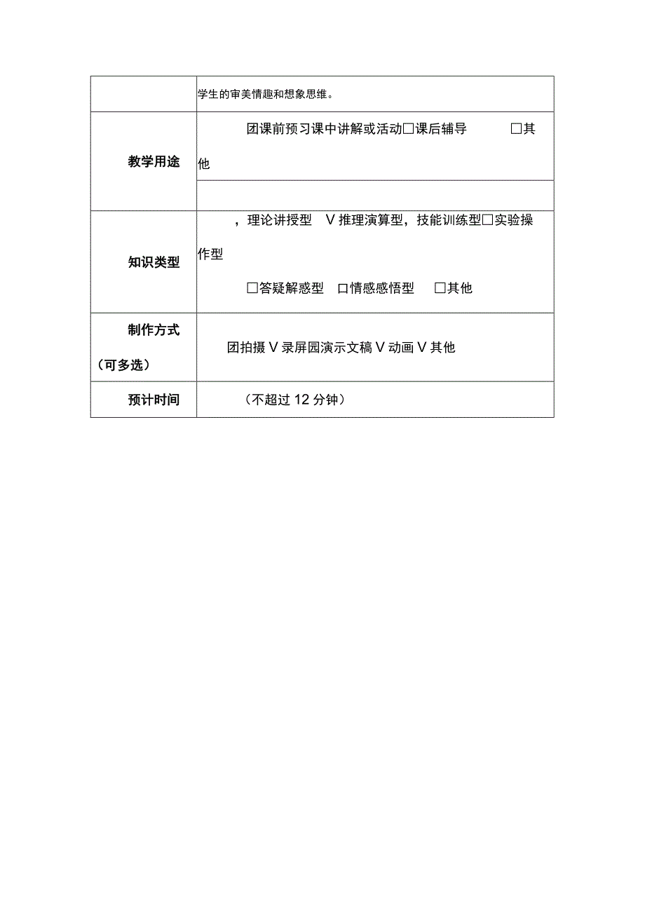 色彩对印 设计方案（教案） 湘美版小学美术四年级上册.docx_第2页