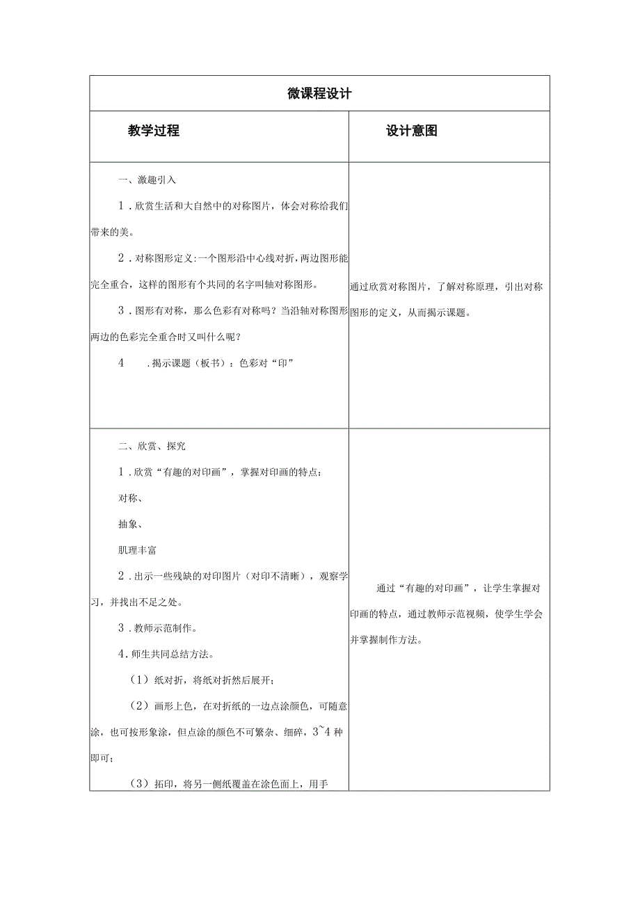 色彩对印 设计方案（教案） 湘美版小学美术四年级上册.docx_第3页