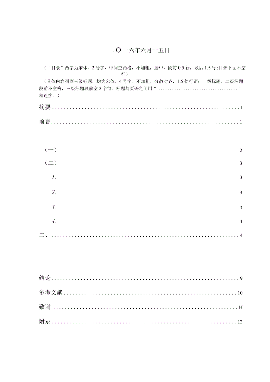 经济与管理学院专科毕业论文.docx_第2页