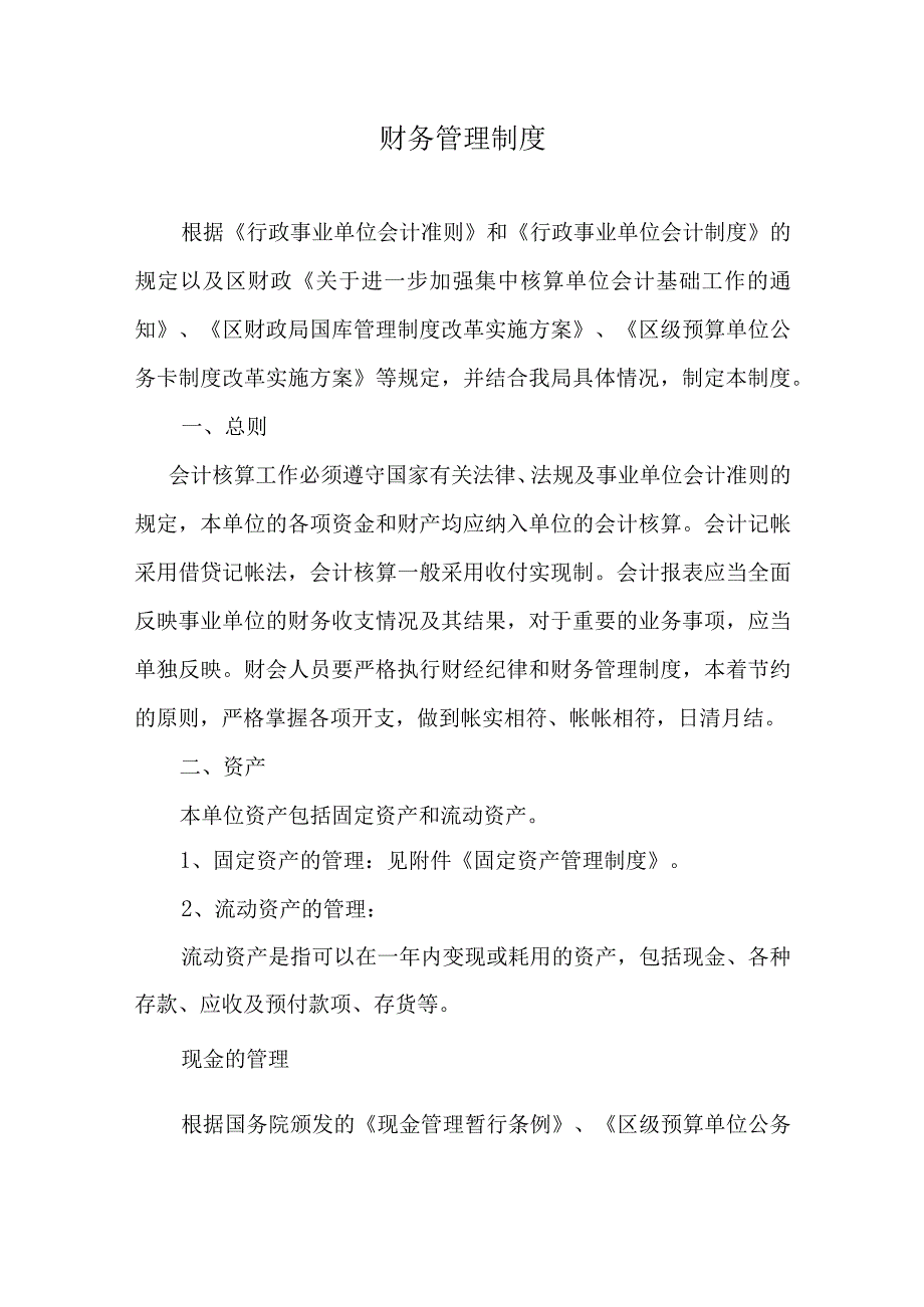 财务管理制度.docx_第1页