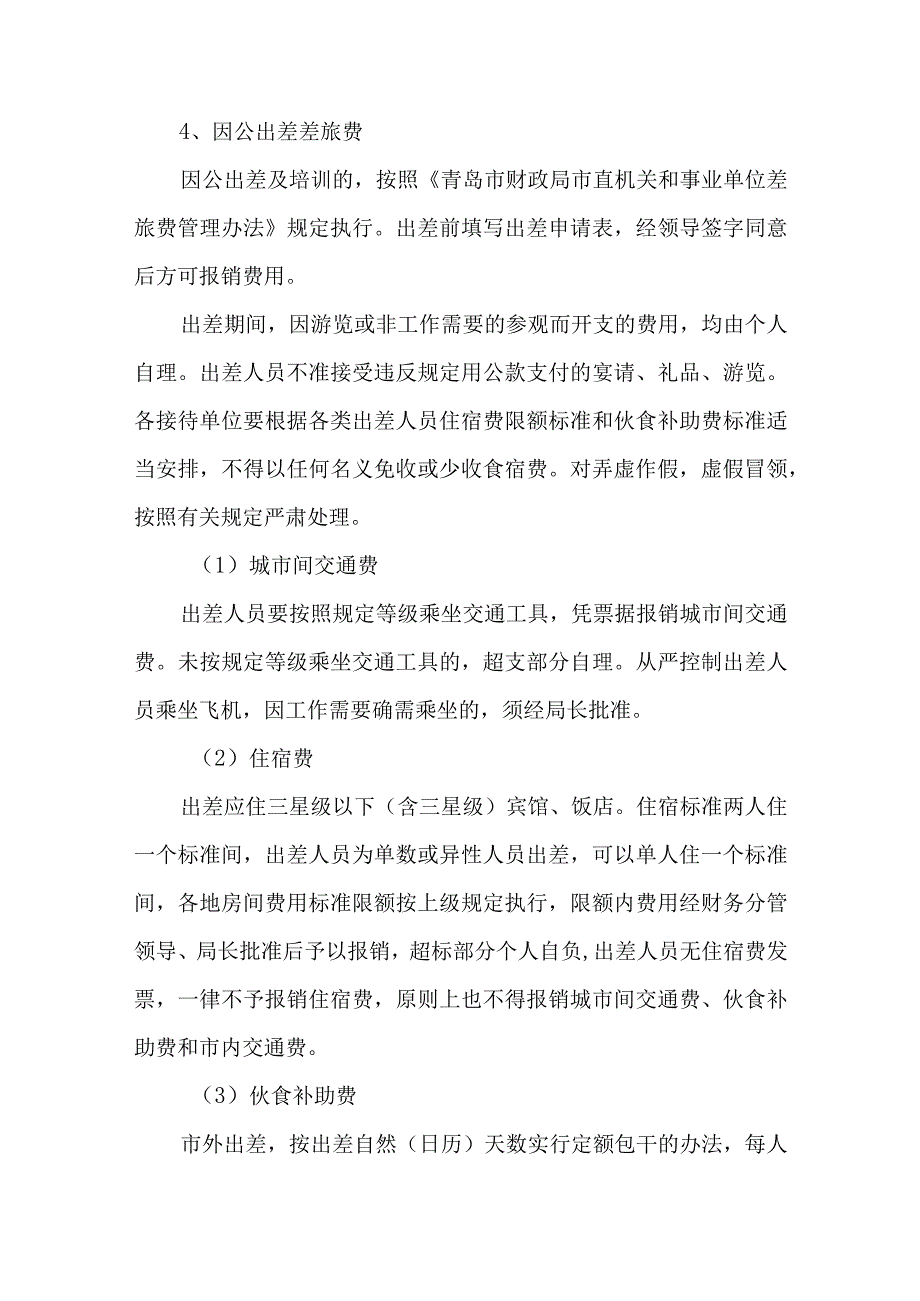 财务管理制度.docx_第3页