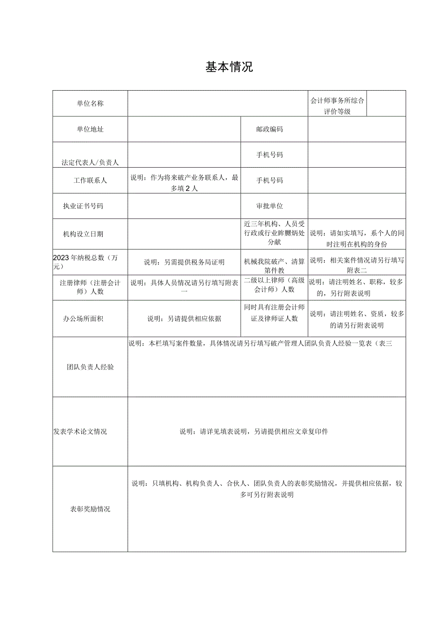 苏州法院破产案件管理人名册入册申请书.docx_第2页