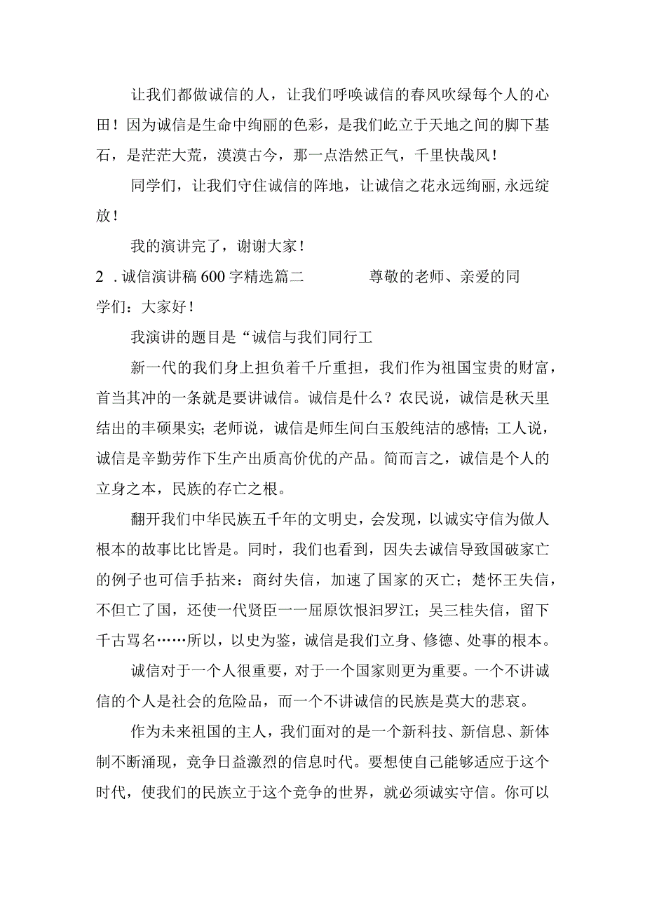 诚信演讲稿600字(精选5篇).docx_第2页