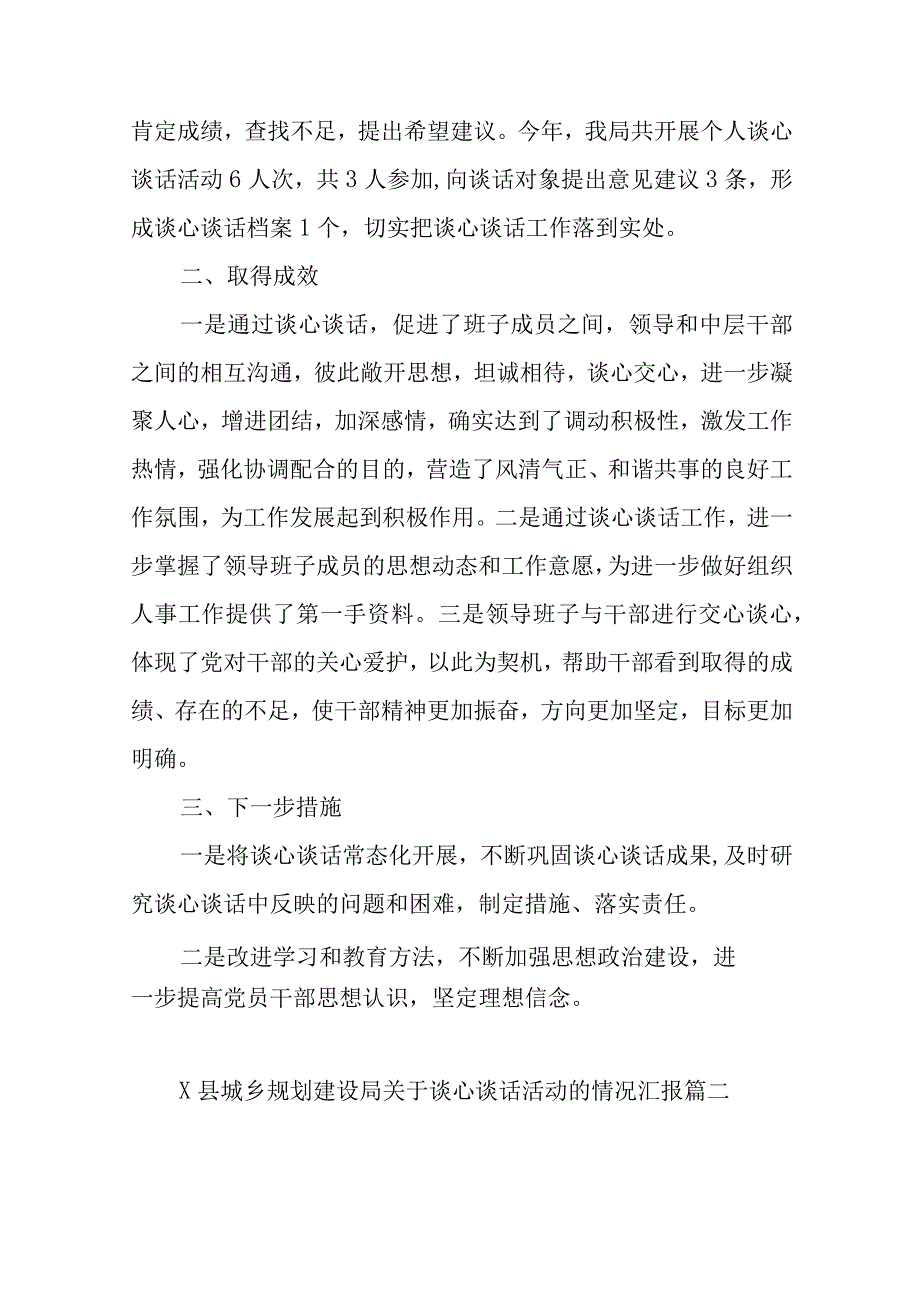 谈心谈话工作开展情况总结汇报范文（四篇）.docx_第2页