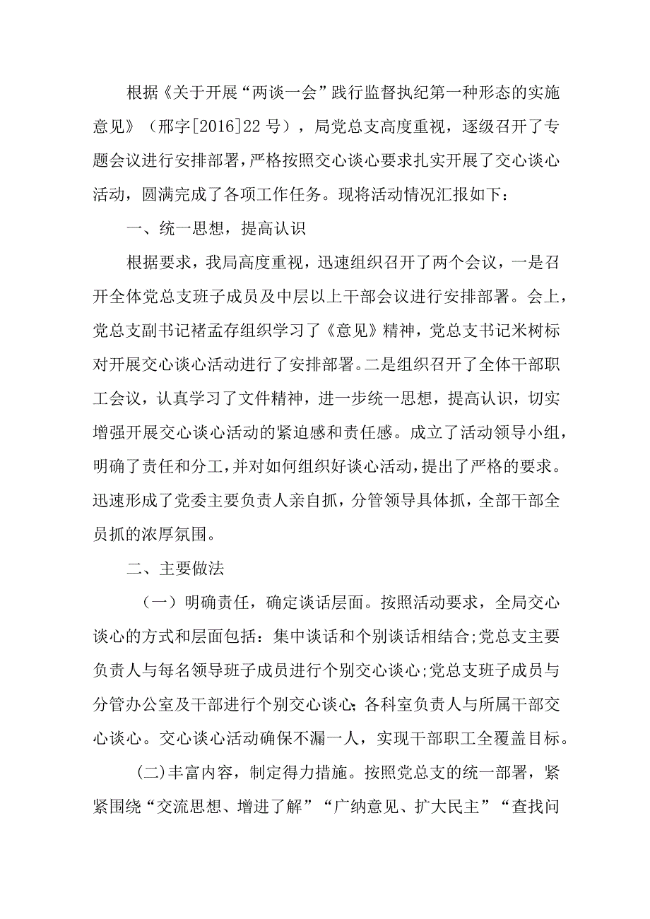 谈心谈话工作开展情况总结汇报范文（四篇）.docx_第3页