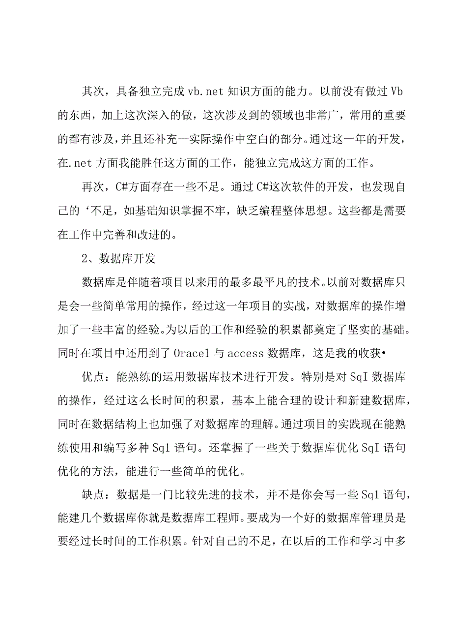 程序员年度工作总结(集合15篇).docx_第2页