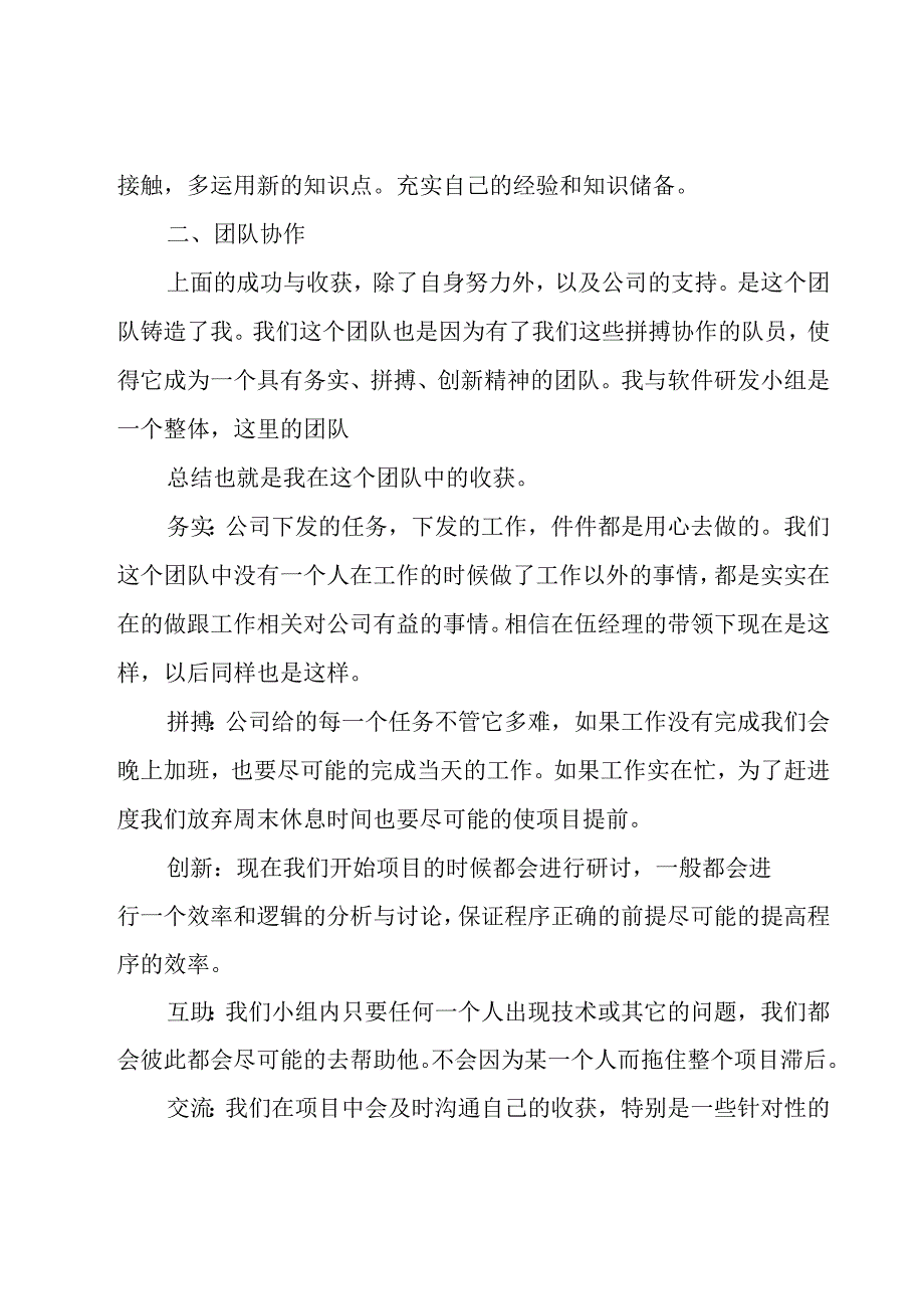 程序员年度工作总结(集合15篇).docx_第3页