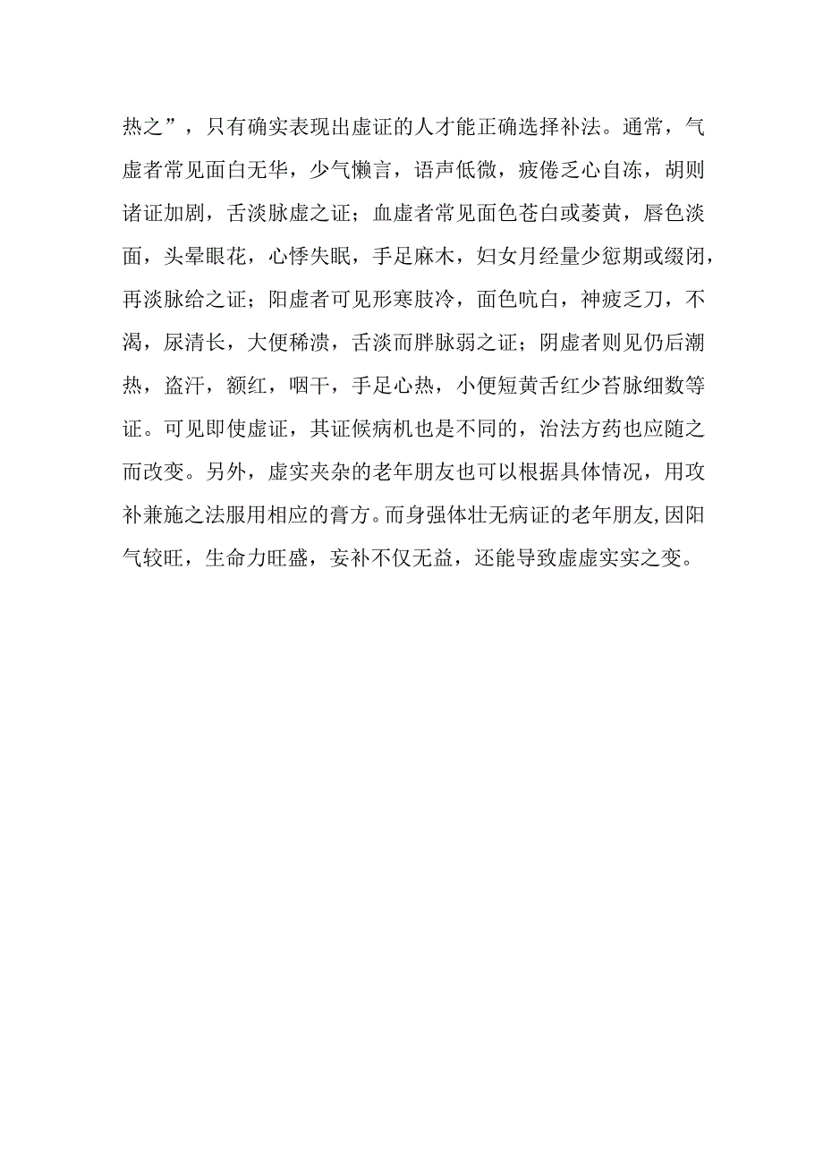 老年朋友膏方认识的常见误区有哪些？.docx_第2页