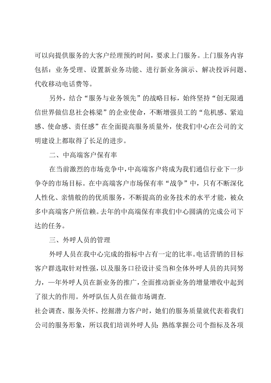 移动营业年终总结（3篇）.docx_第2页