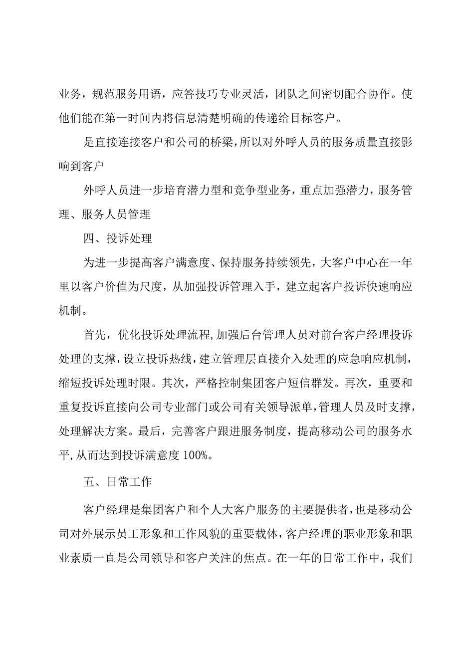 移动营业年终总结（3篇）.docx_第3页