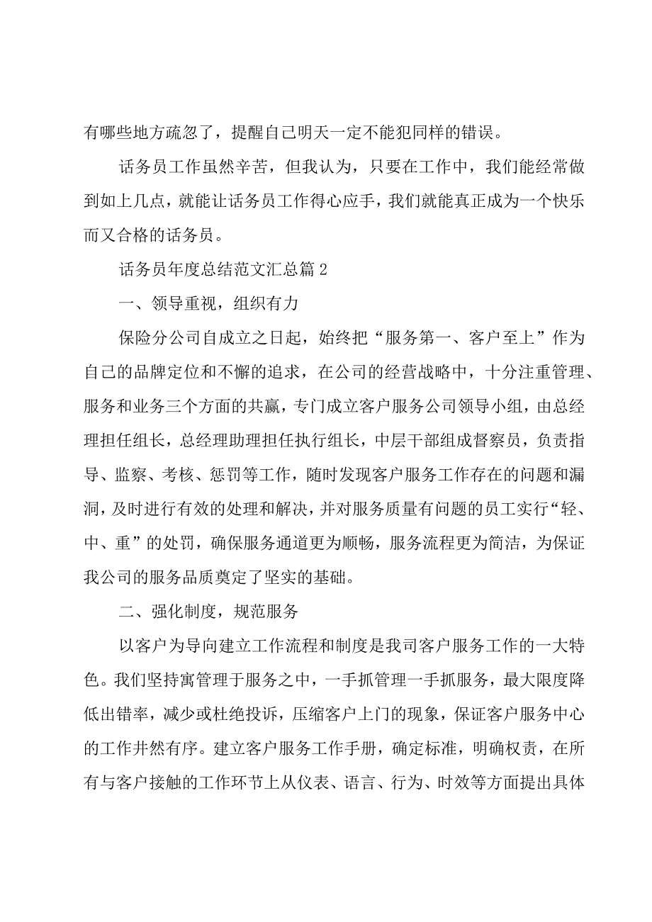 话务员年度总结范文汇总（17篇）.docx_第3页