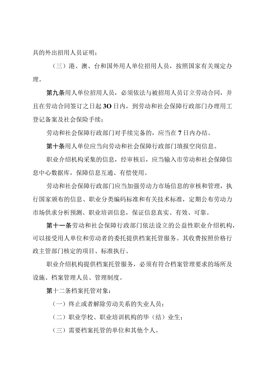 贵阳市劳动力市场管理规定.docx_第3页