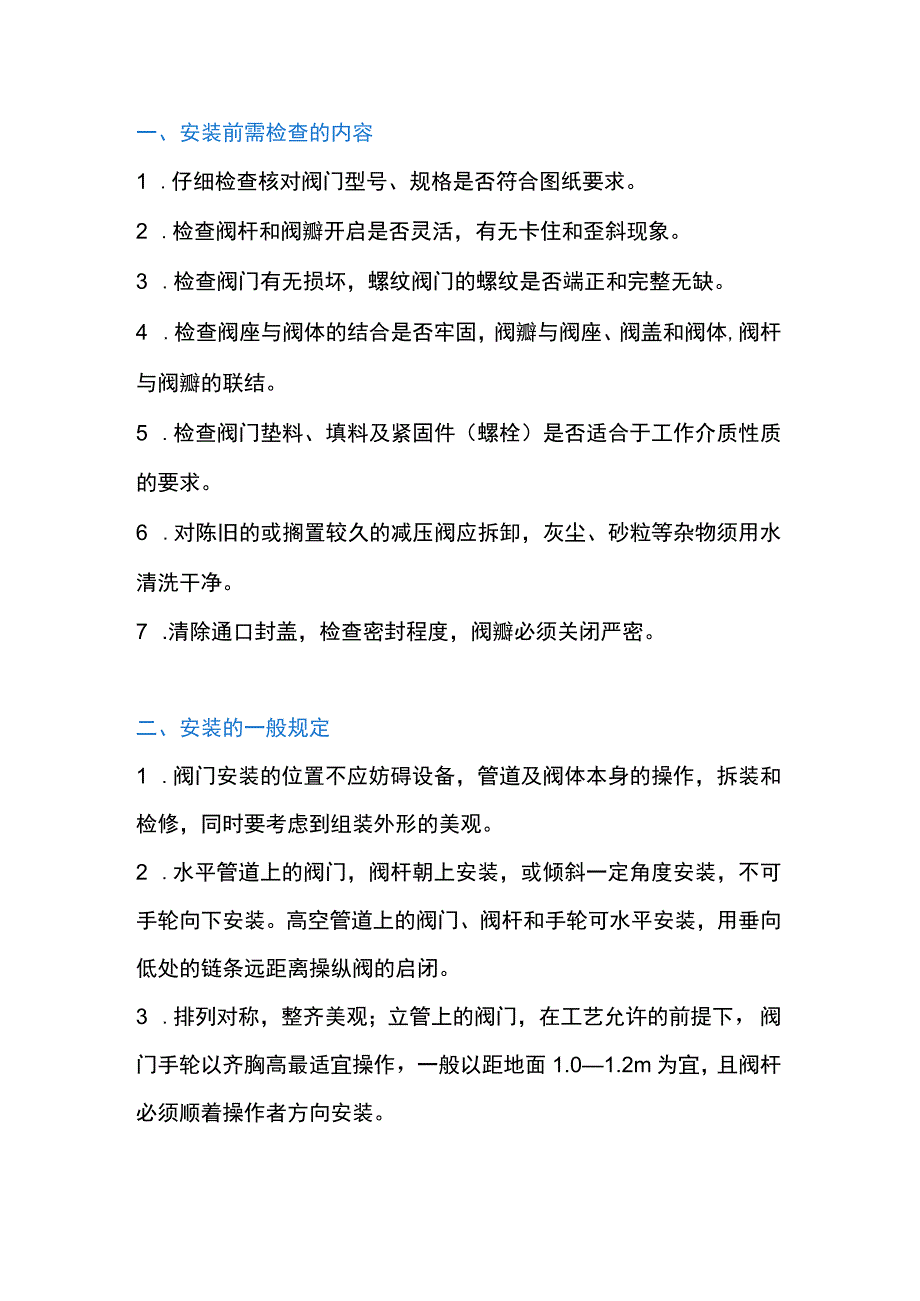 管道阀门安装注意事项.docx_第1页