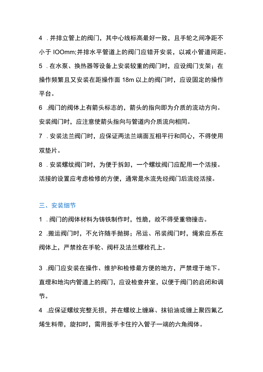 管道阀门安装注意事项.docx_第2页