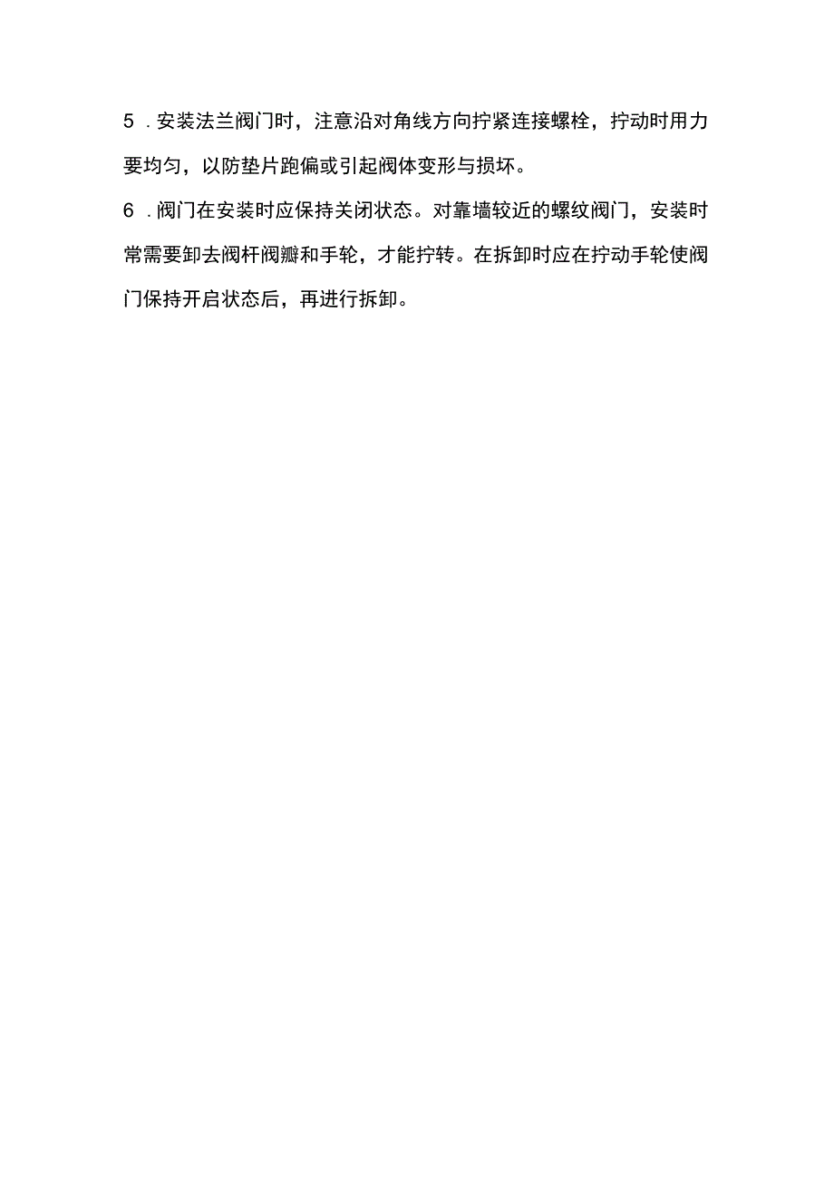 管道阀门安装注意事项.docx_第3页