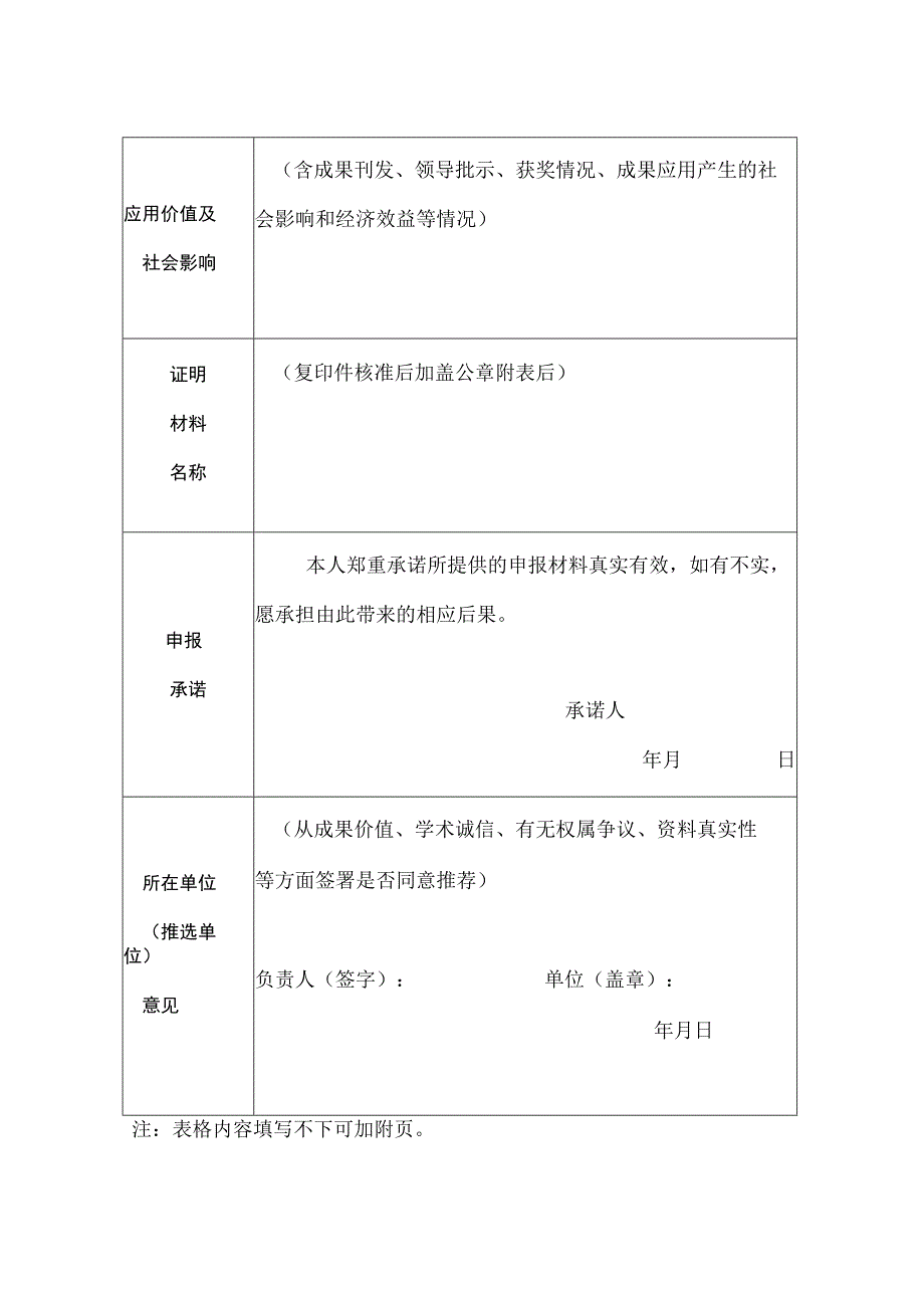 第四届湖湘智库研究“十大金策”推选表.docx_第2页