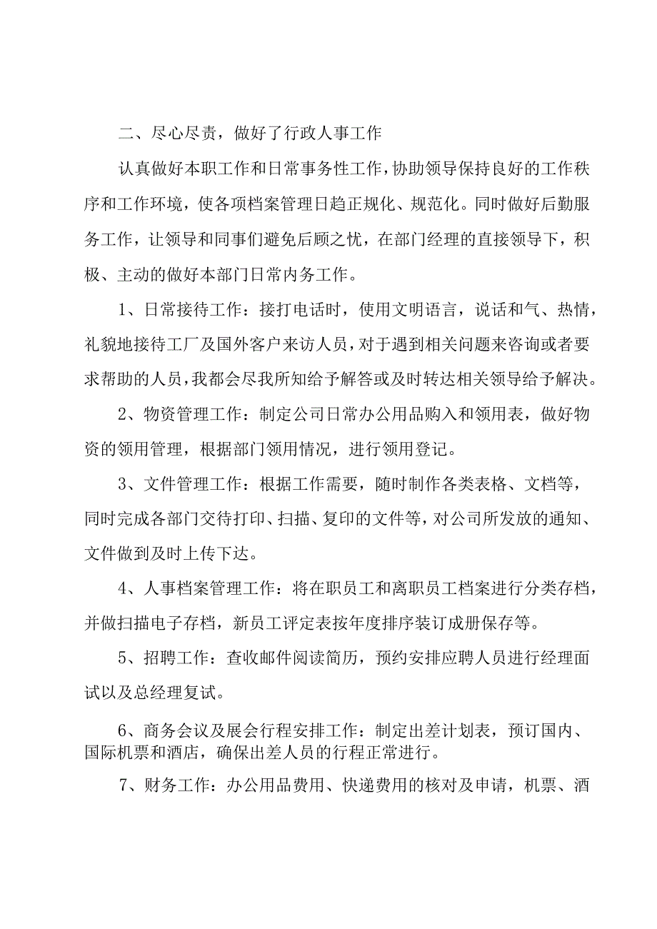 行政文员年度个人总结范文（20篇）.docx_第2页