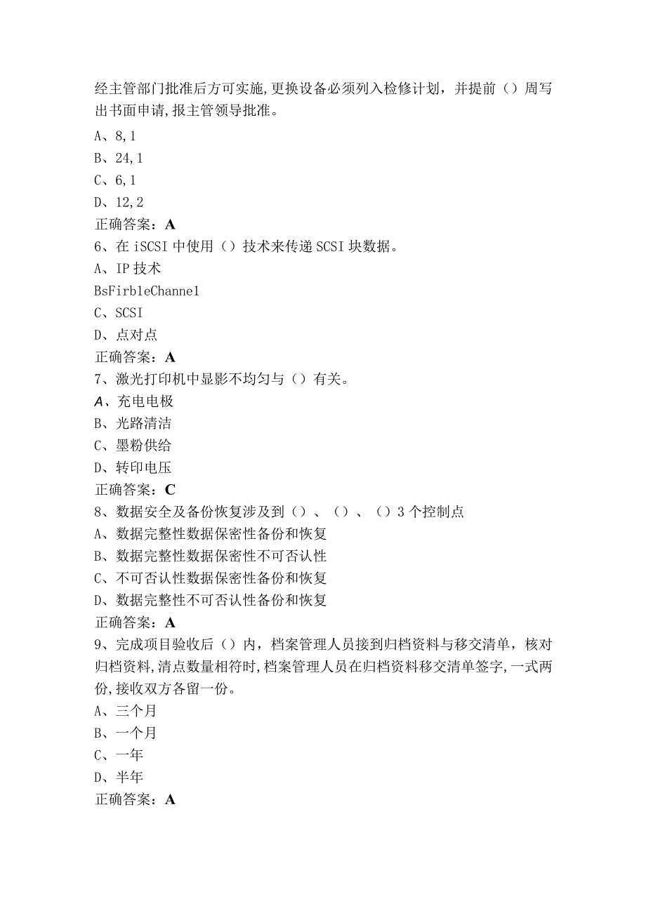 网络与信息安全管理员—网络安全管理员初级工测试题+参考答案.docx_第2页