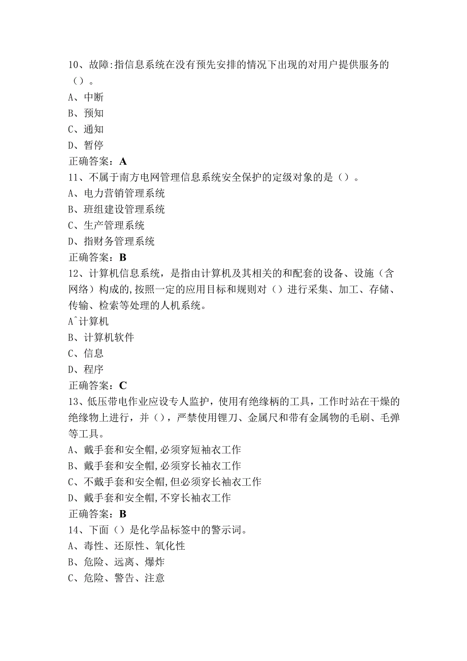 网络与信息安全管理员—网络安全管理员初级工测试题+参考答案.docx_第3页