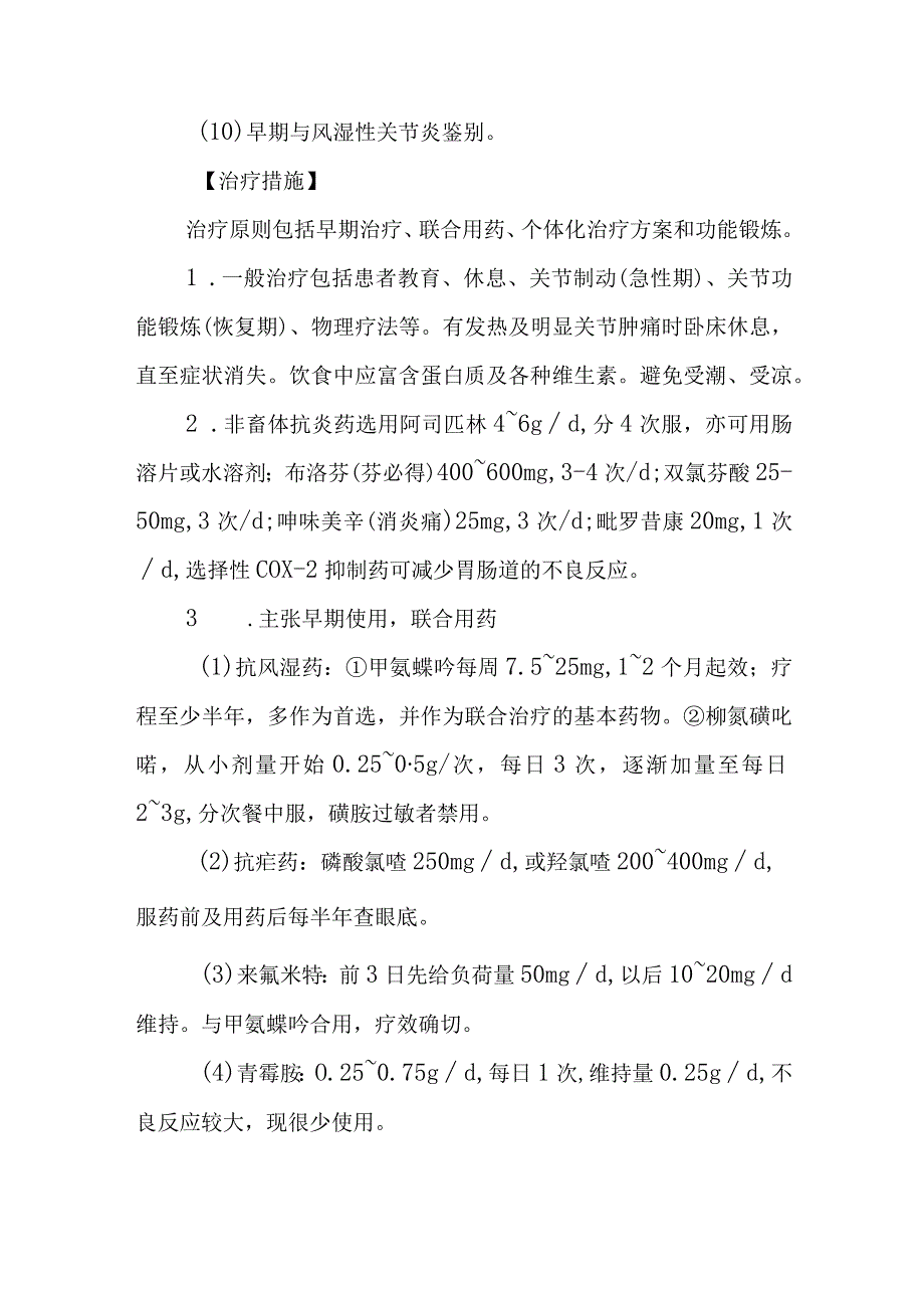 类风湿关节炎的诊断提示及治疗措施.docx_第2页