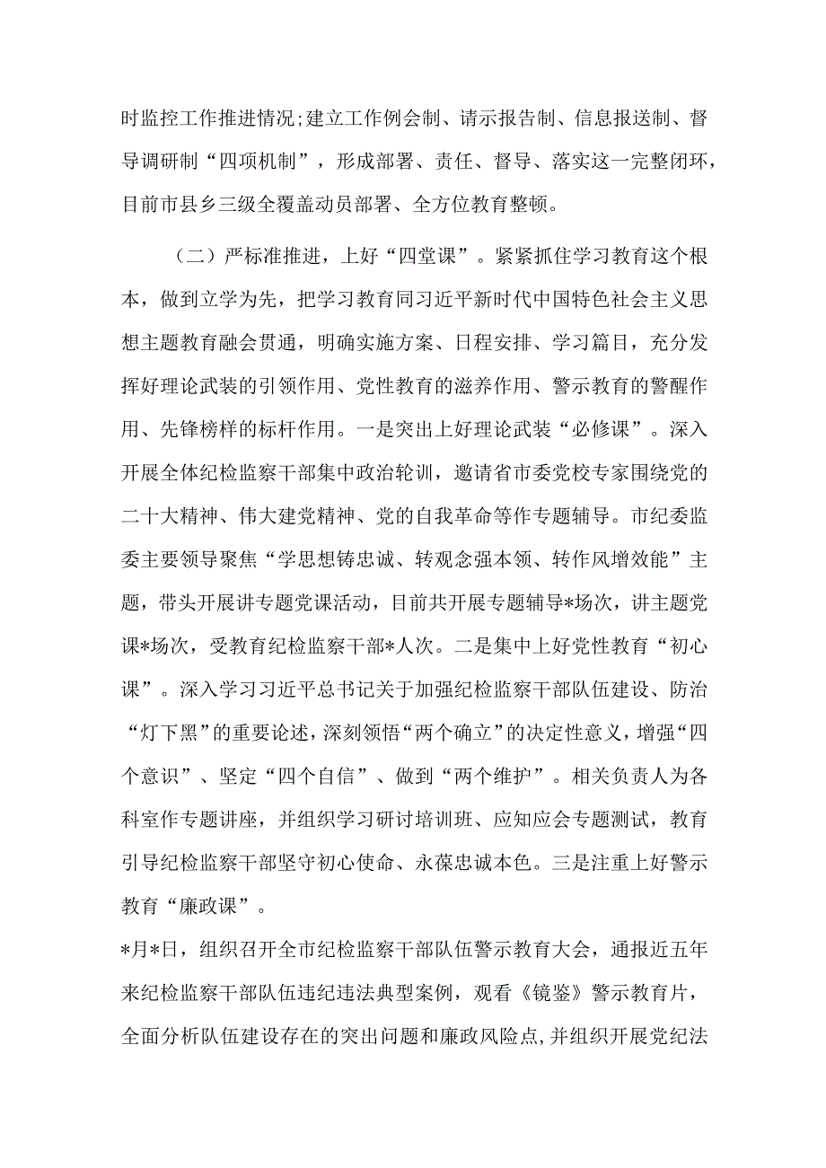 纪检干部教育整顿工作总结十一篇.docx_第2页