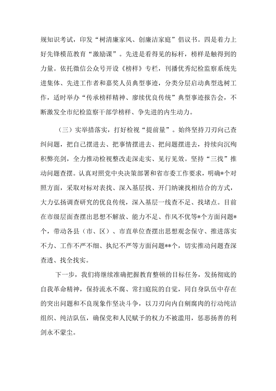 纪检干部教育整顿工作总结十一篇.docx_第3页