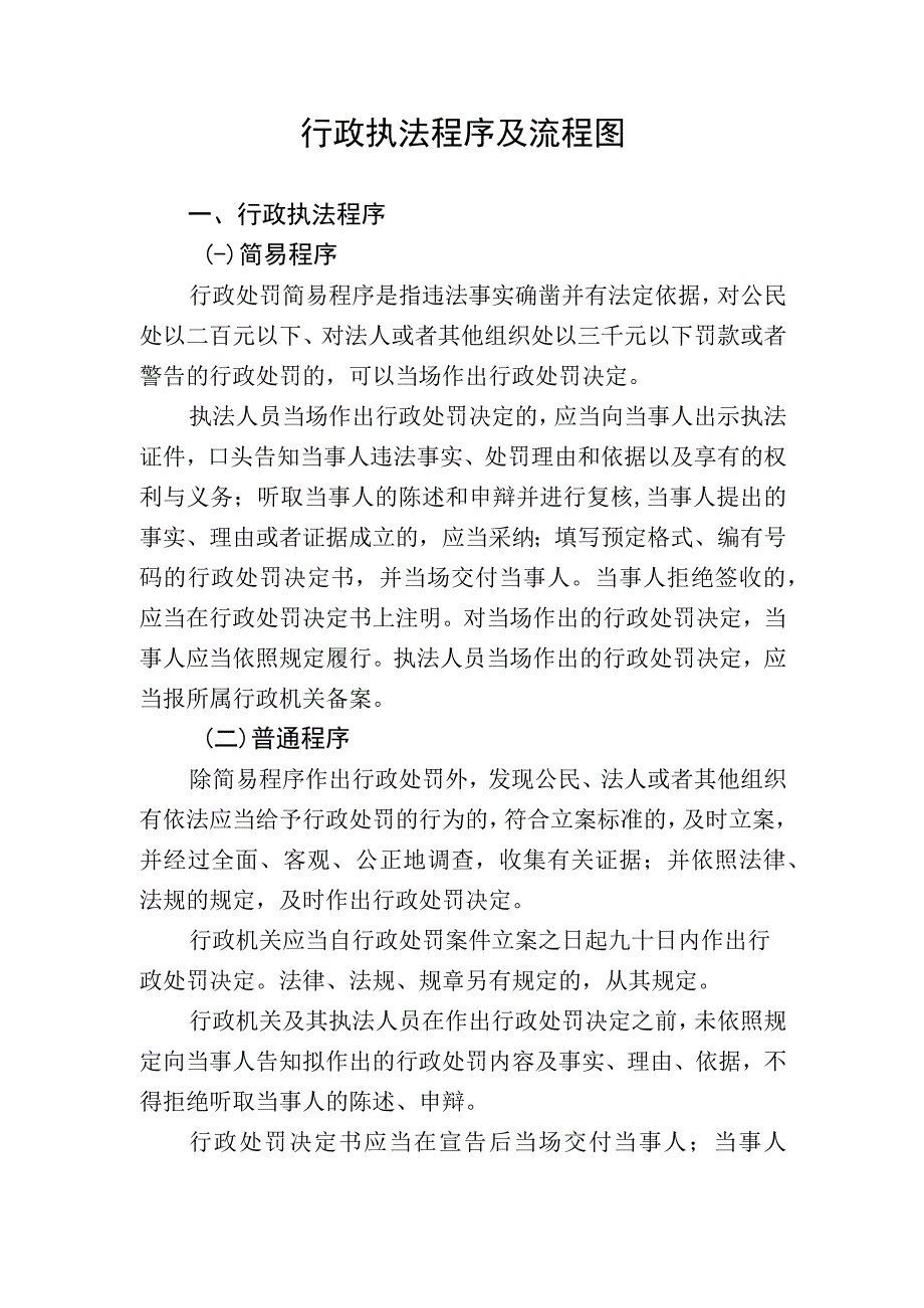 行政执法程序及流程图.docx_第1页