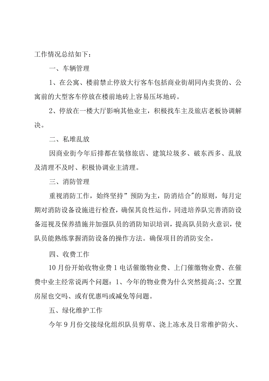 绿城保安队长年度工作总结（15篇）.docx_第3页