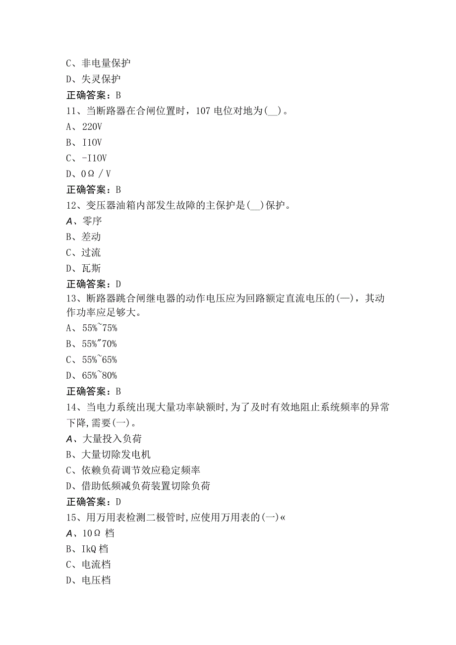 继电保护初级工模拟试题+参考答案.docx_第3页