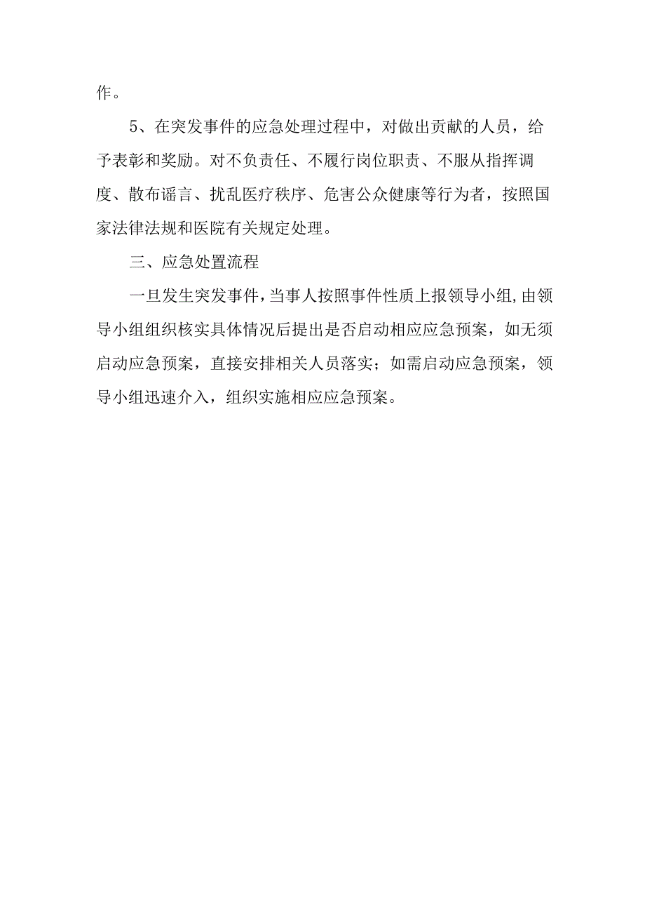 街道卫生院突发重大事件应急处置工作方案.docx_第2页