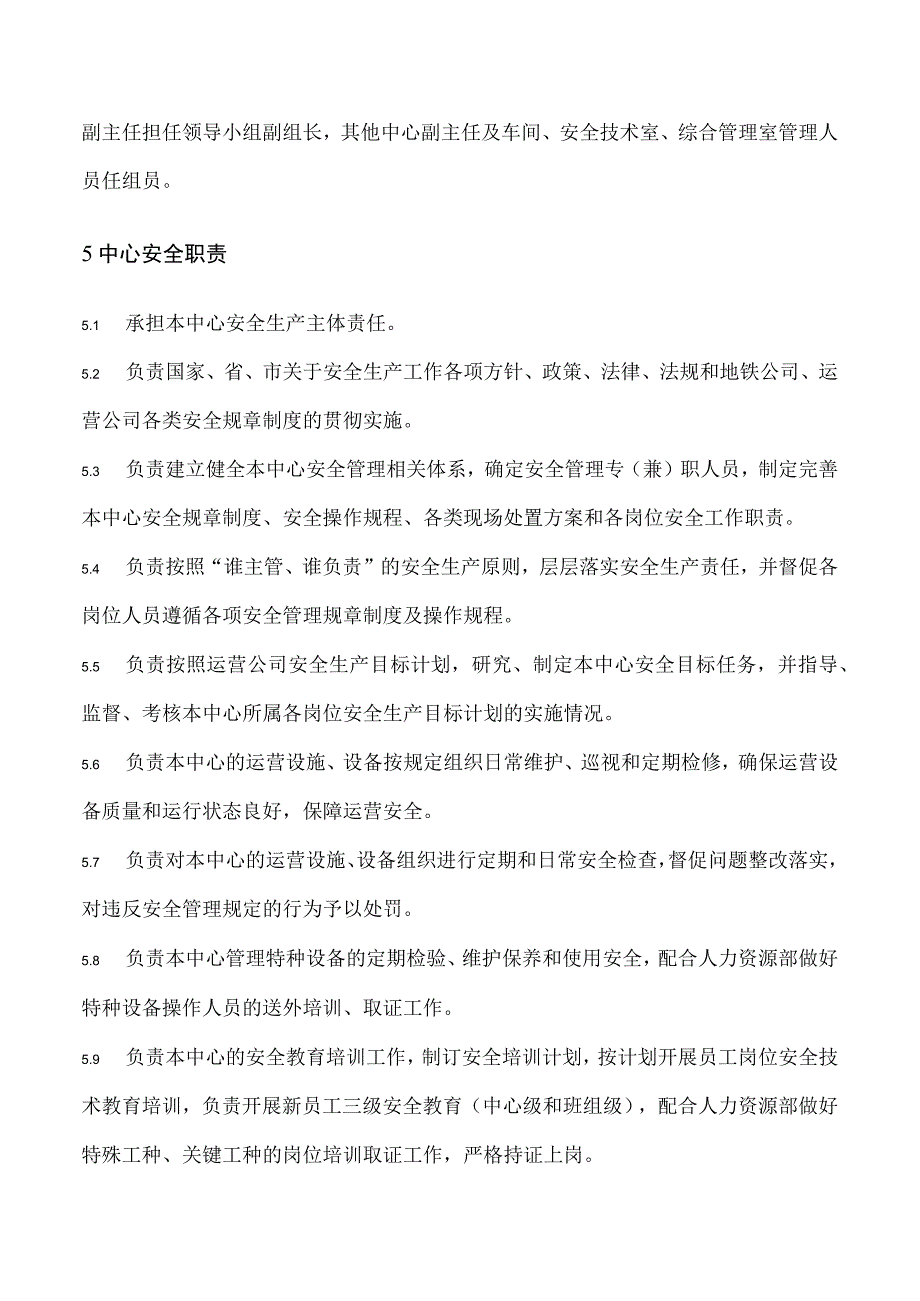 综合机电中心安全生产责任制度.docx_第3页