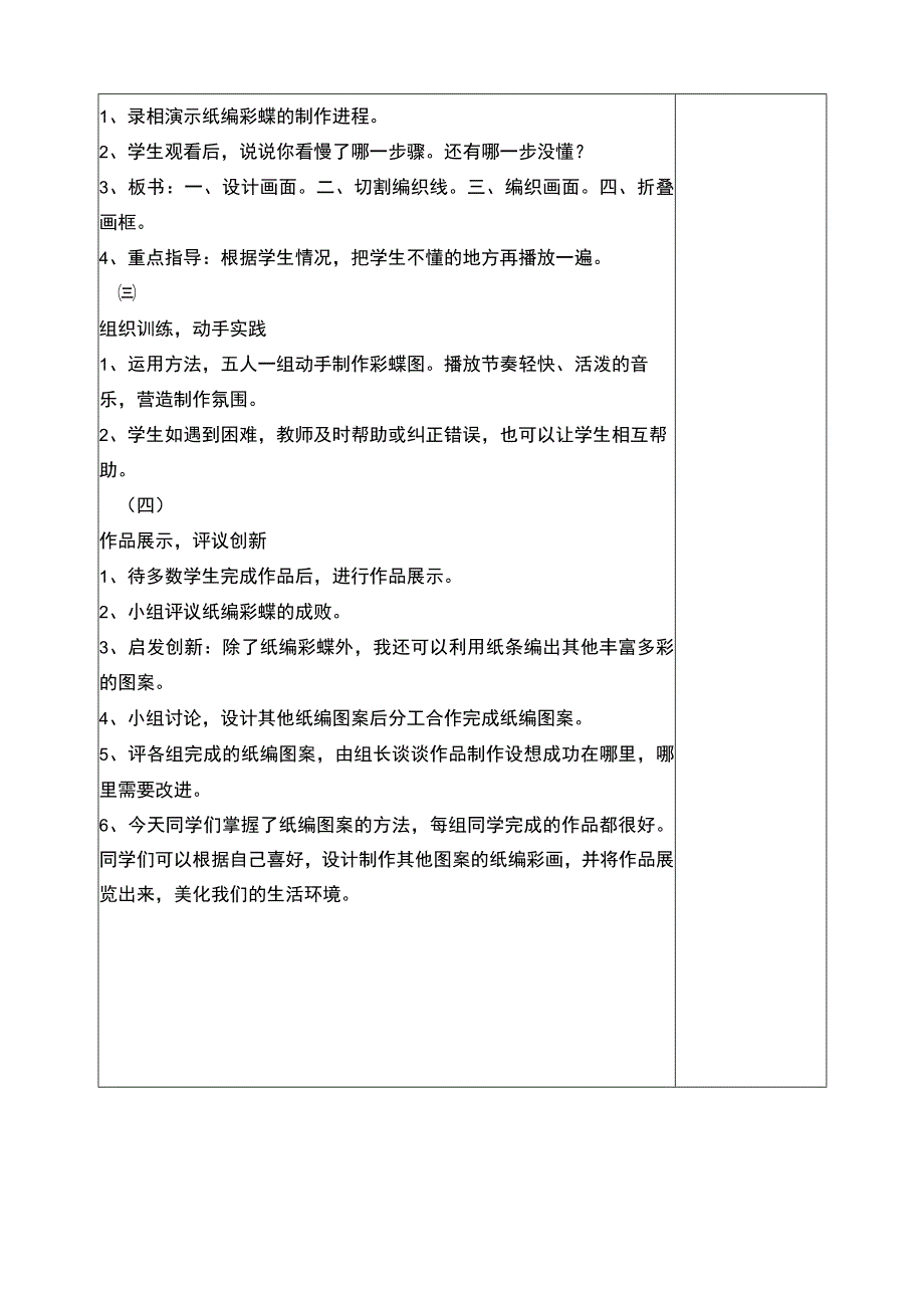 纸编彩蝶教学设计浙教版（劳动）六年级.docx_第2页