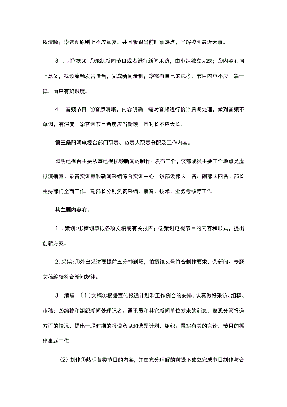 融媒体中心工作室各部门组织结构负责人职责分配及工作内容的暂行规定.docx_第2页