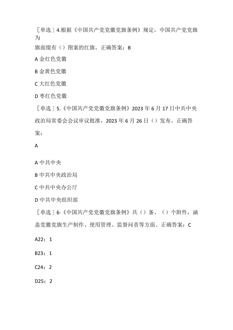 四川法治学法考试模拟考试题及答案4150套.docx_第2页