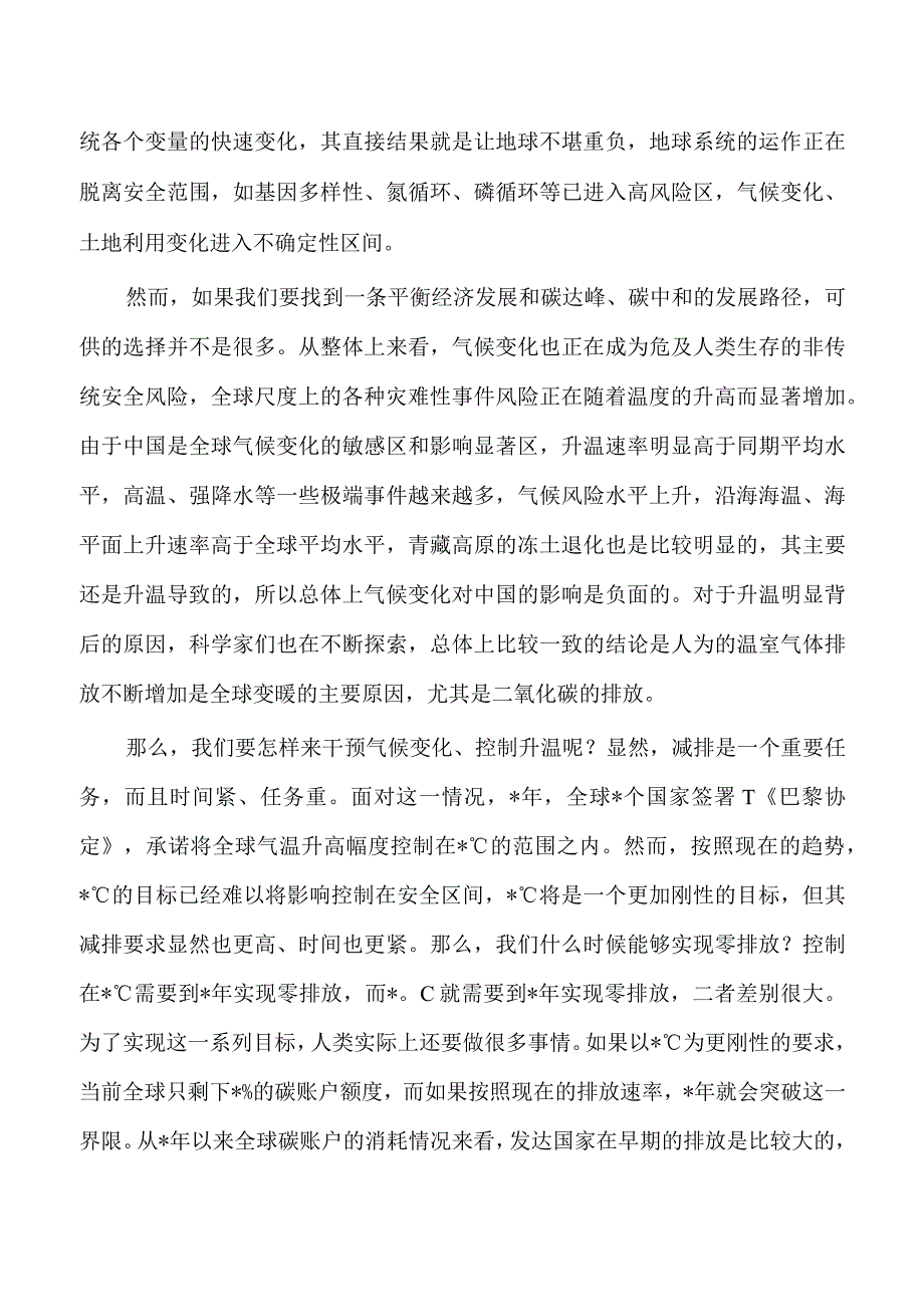 双碳主题党课讲稿.docx_第2页