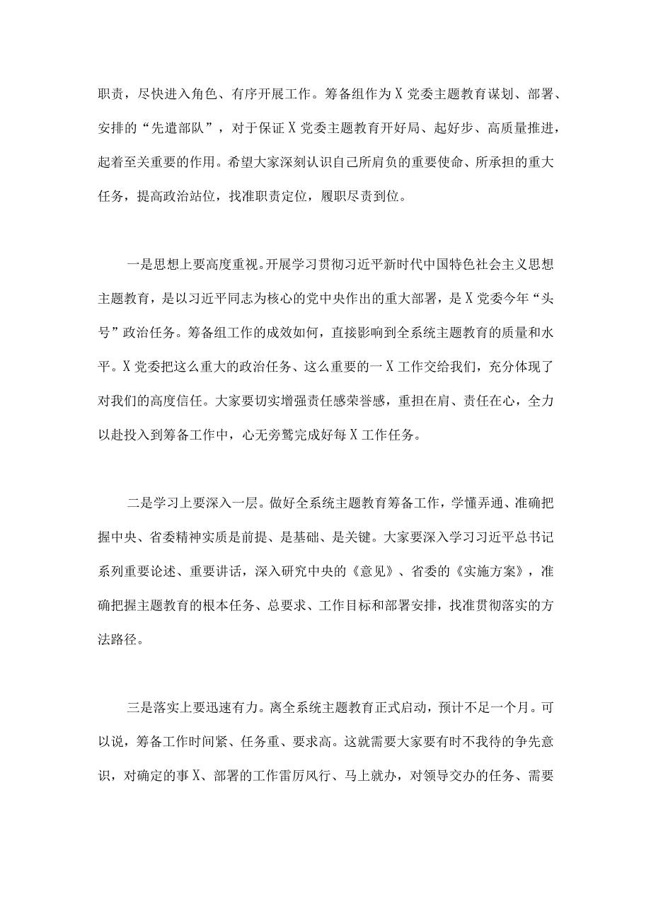 在2023第二批主题教育动员会上的讲话稿与主题教育专题内容学习计划学习安排【2篇文】.docx_第2页