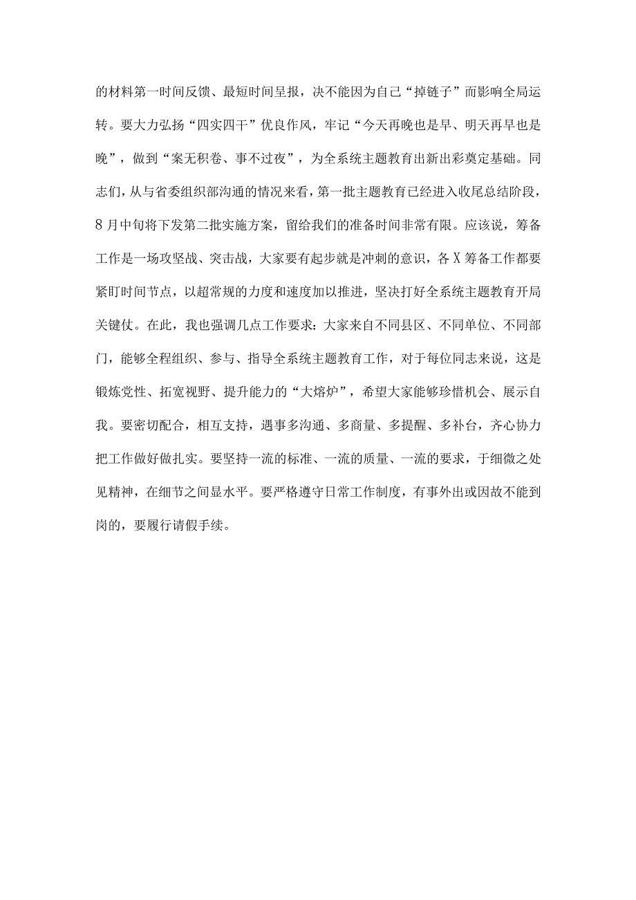 在2023第二批主题教育动员会上的讲话稿与主题教育专题内容学习计划学习安排【2篇文】.docx_第3页