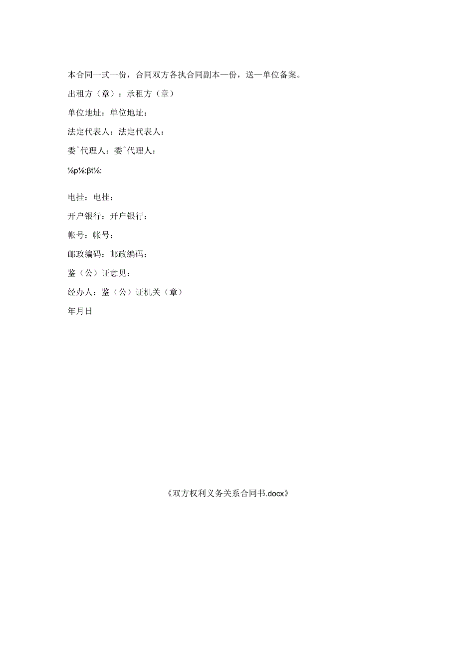 双方权利义务关系合同书.docx_第2页