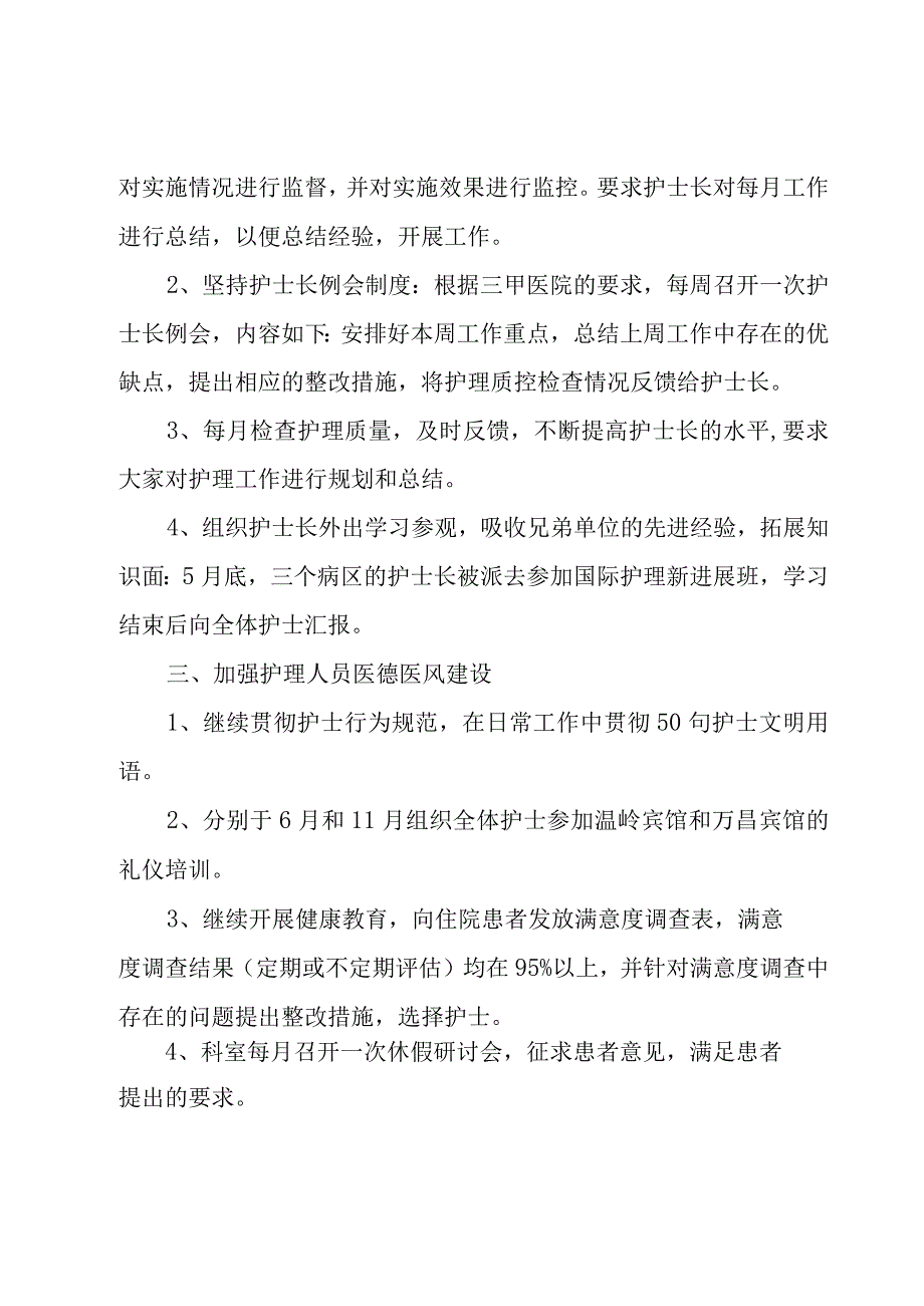 卫生院领导年终总结（5篇）.docx_第2页