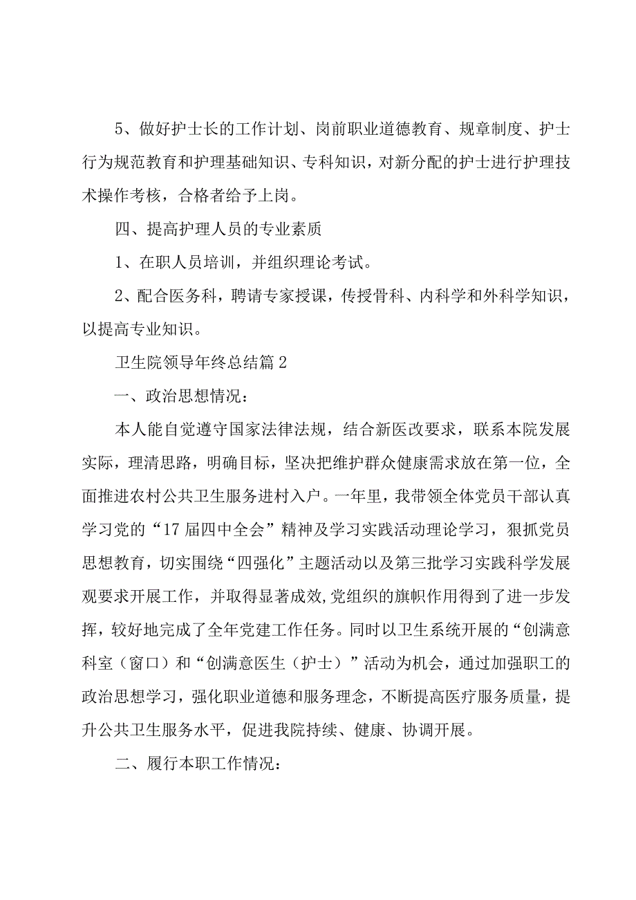 卫生院领导年终总结（5篇）.docx_第3页