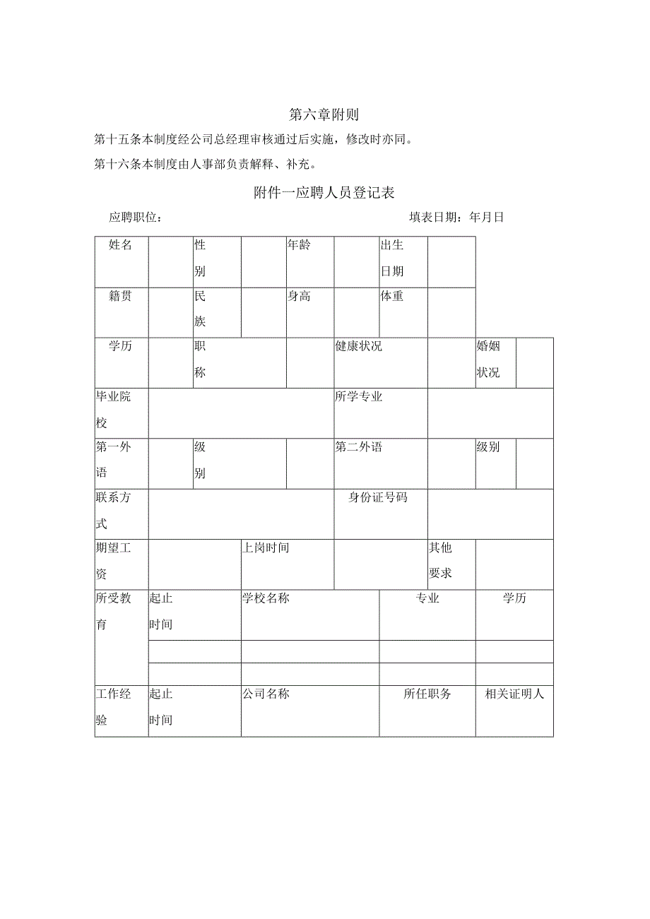 员工招聘管理制度.docx_第3页