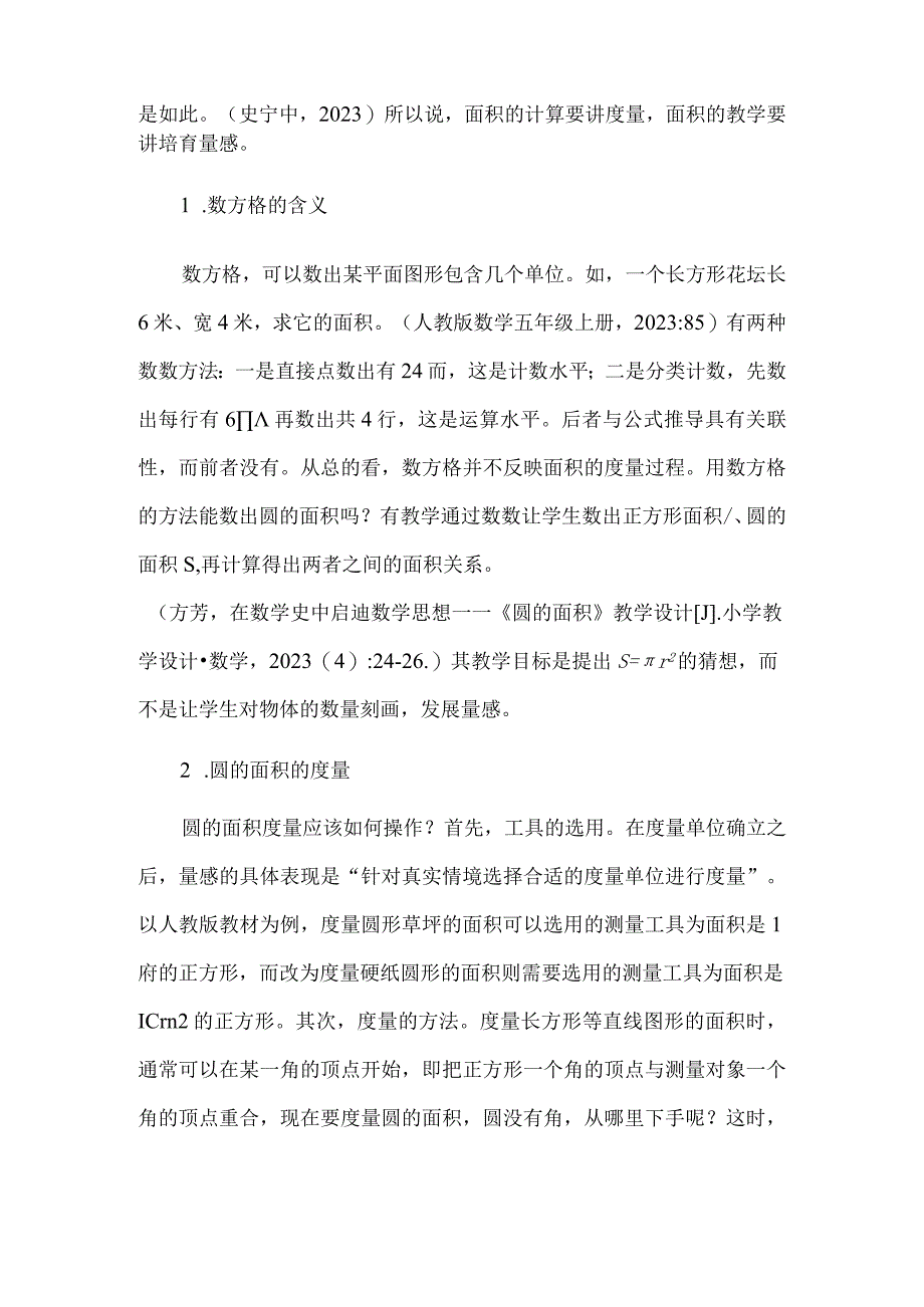 圆的面积的教学从等量代换到培育量感.docx_第2页