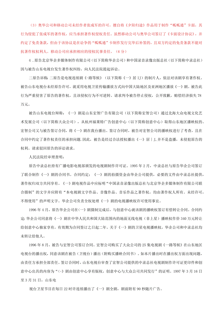 国家开放大学一网一平台电大《知识产权法》案例分析题题库及答案（试卷代号：1067）.docx_第3页