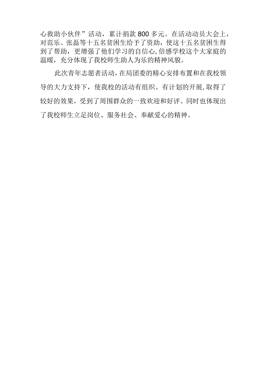 参加志愿活动总结模板(2).docx_第2页