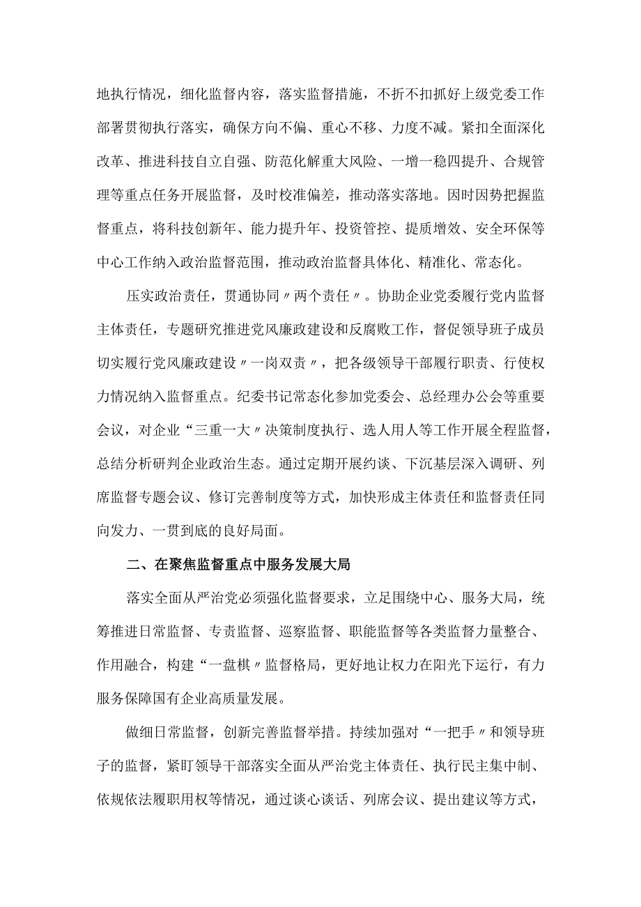 国有企业全面从严治党工作经验做法.docx_第2页