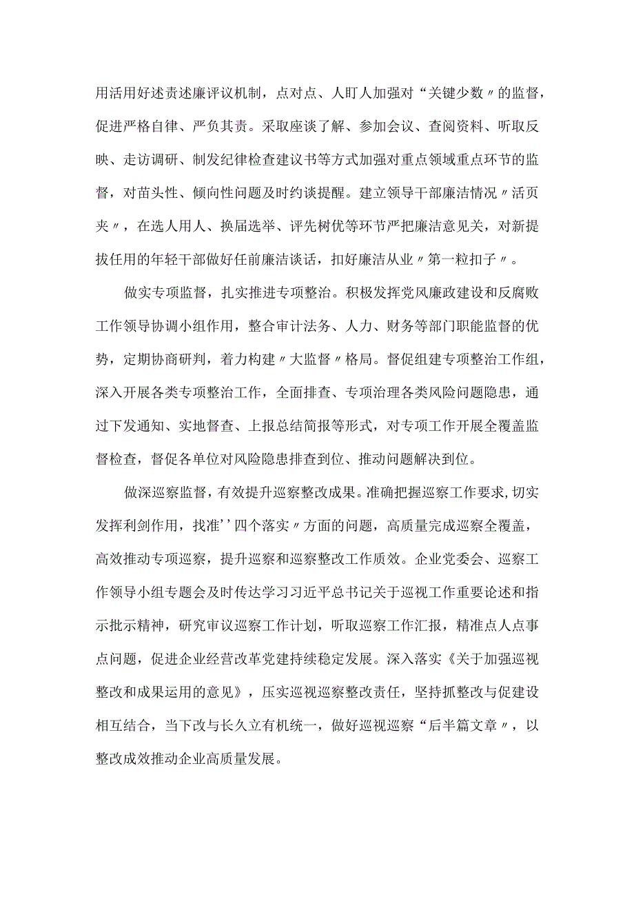 国有企业全面从严治党工作经验做法.docx_第3页