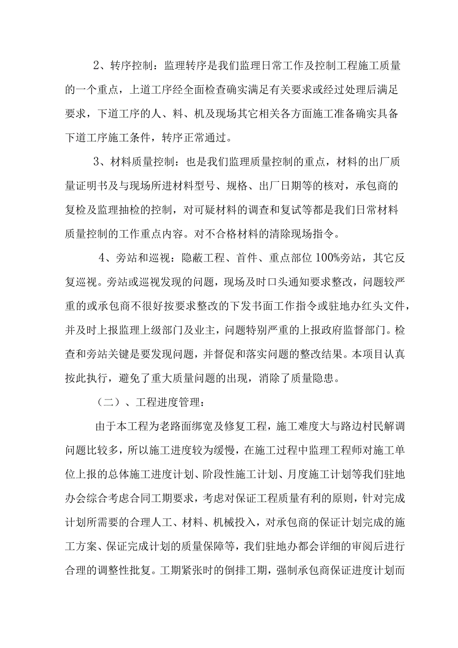 县农村道路畅通工程县农村道路畅通工程乡级畅通监理工总结.docx_第3页